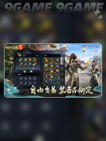 剑侠情缘零怎么收费分享截图4