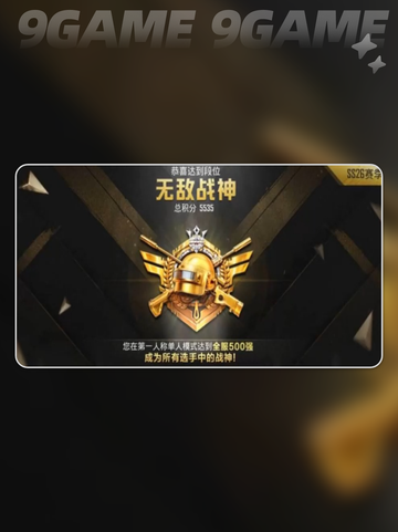 pubg等级图标介绍介绍截图3
