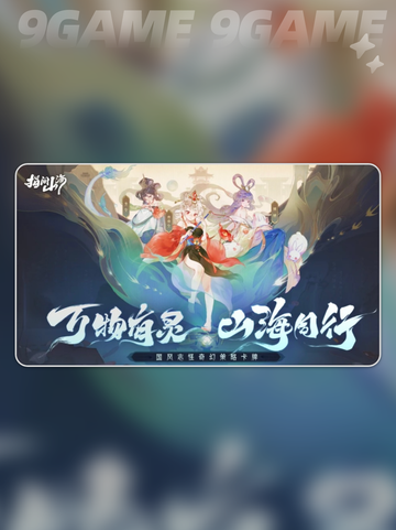 🔥指间山海最强阵容💡搭配技巧大公开！💥截图2