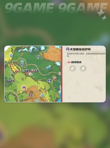 洛克王国世界眠枭庇护所在哪里介绍截图5