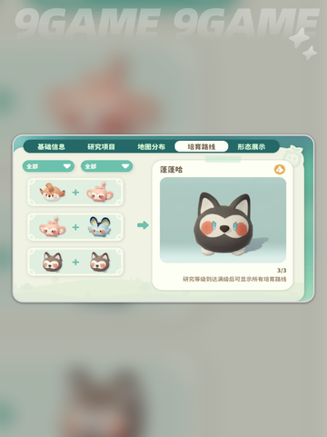 💥米姆培养全攻略✨截图4