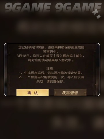 🔥龙息神寂⚡预言召唤💡玩法攻略来了！截图3