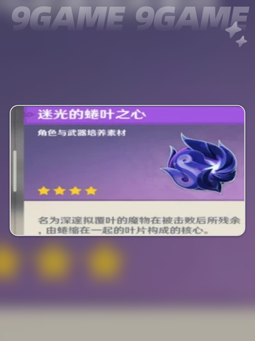 原神丝柯克突破材料大揭秘✨超全指南🔥截图6