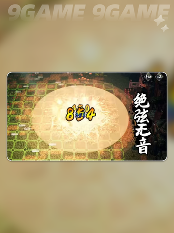 🔥逸剑风云决绝弦无音获取攻略✨截图3
