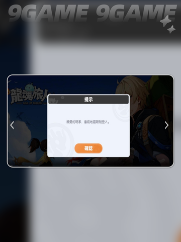 龙魂旅人登陆不了怎么办介绍截图2