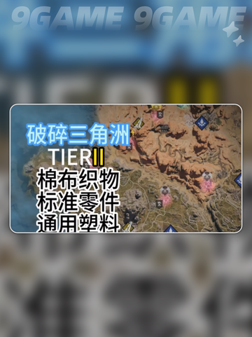 七日世界地图资源探索攻略分享介绍截图4