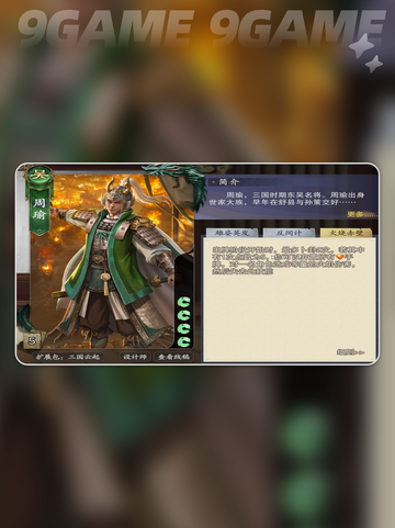 🔥代号杀！吴国武将推荐来了！💥截图5