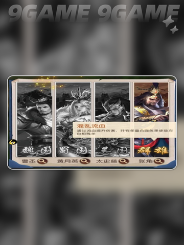 🔥三国问鼎山河最强阵容🔥搭配攻略👇截图3