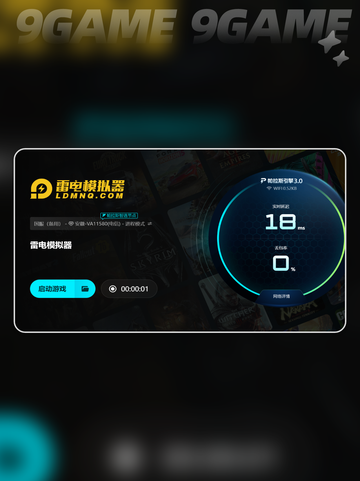 🎮雷电模拟器加速器开启教程🔥  
⚡解决游戏掉帧超简单！✨截图5