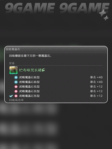 ✨FF14手游魔晶石获取攻略⚡教你快速收集💎截图4