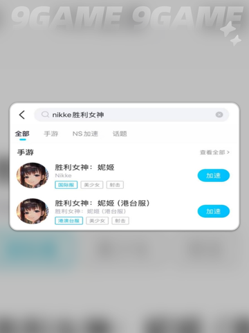 NIKKE胜利女神闪退卡顿怎么办分享截图6