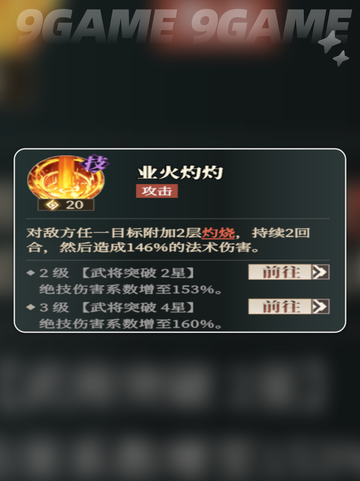 三国志幻想大陆2枭之歌陆逊怎么样介绍截图5