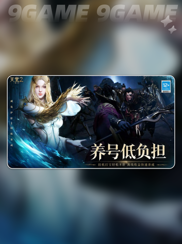 天堂2盟约开发商是谁分享截图2