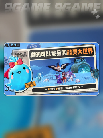 🔥洛克王国手游终于要来了？最新消息大曝光！💥截图4