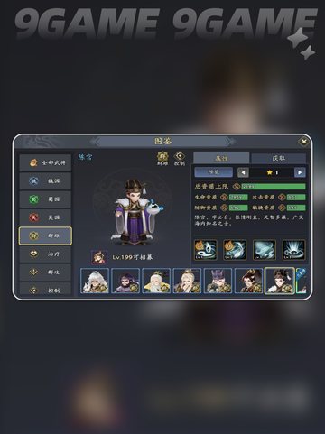 三国志异闻录袁绍阵容推荐分享截图5