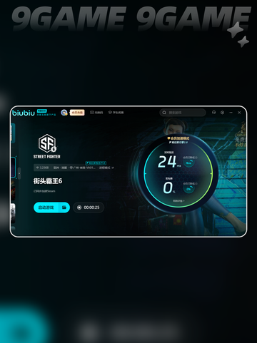 街头霸王6卡顿怎么办介绍截图5