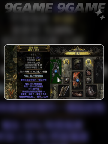流放之路2武器大全介绍截图3
