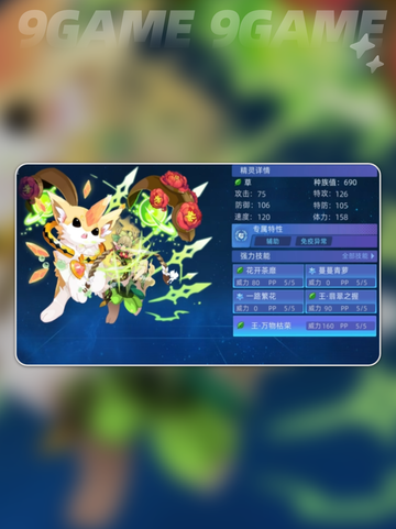 赛尔号巅峰之战花灯仙子技能玩法介绍分享截图3