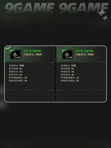 龙骑士🔥奇迹世界起源技能加点玩法💡截图5