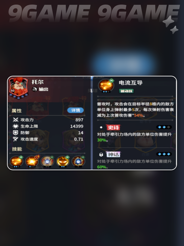 🔥龙石战争托尔技能详解💥值得一看！🎉截图4