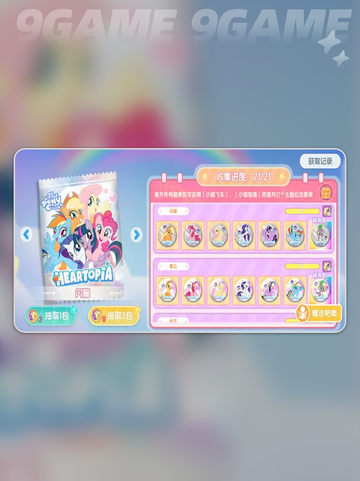 ✨心动小镇x小马宝莉联动来袭！ Pony来袭，梦幻联动等你解锁！✨截图5