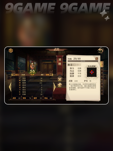 建安外史武将介绍分享截图4