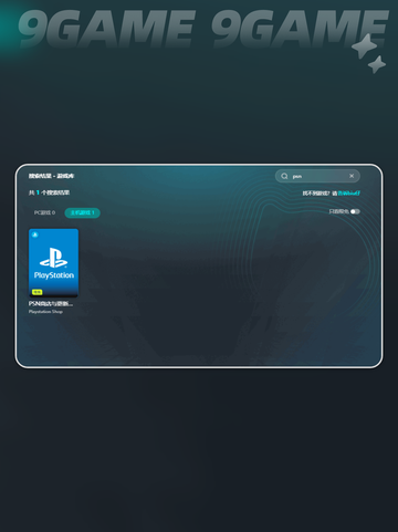 🔥PS5加速器推荐！秒杀网络延迟🚀截图4