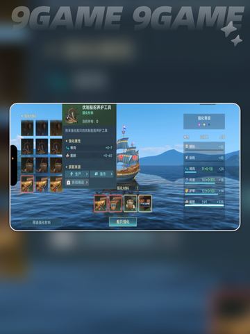 大航海时代传说货舱强化攻略分享截图6