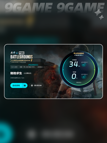 pubg联机要开加速器吗介绍截图7