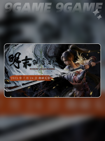 明末渊虚之羽在哪里玩分享截图3