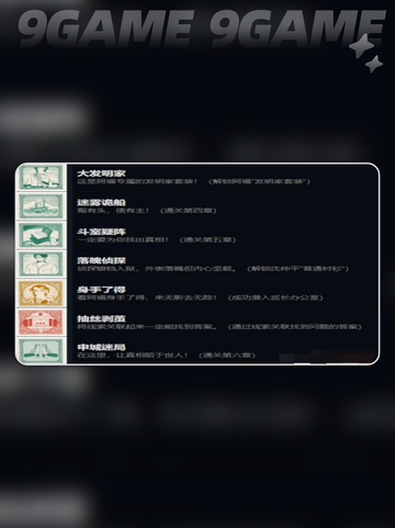 🔥山河旅探全成就揭秘💥截图3