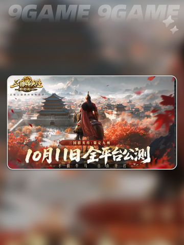 🔥三国群英传新作曝光！💥截图2