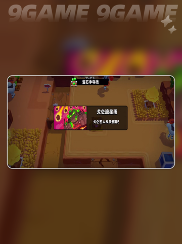 爆裂小队宝石有什么用介绍截图5
