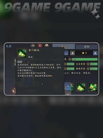 大乔阵容🔥技能加点💡三国志异闻录✨截图7