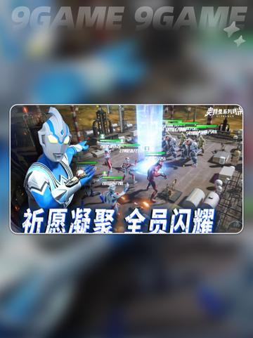 🔥奥特曼对决上线时间曝光！💥截图5