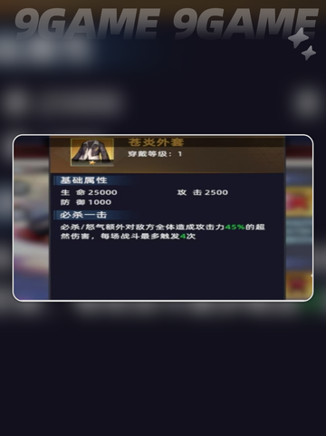 🔥全明星觉醒装备最强搭配攻略来啦！💥截图4