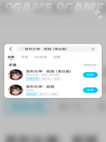 🎮胜利女神闪退？加速器推荐来救场！截图4