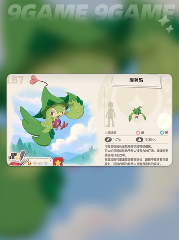 洛克王国世界魔翼鸟怎么样介绍截图2