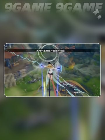 ✨星痕共鸣飞行玩法大揭秘🔥超简单获取攻略👇截图4