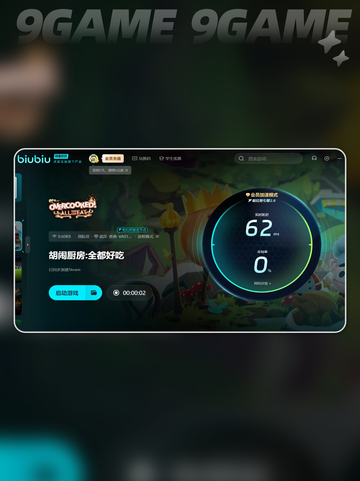 胡闹厨房延迟问题怎么解决介绍截图5