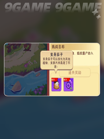🍆变身茄子神操作！植物大战僵尸3必看攻略🔥截图2
