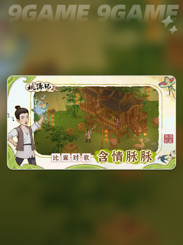 桃源记2太姥村怎么进介绍截图2