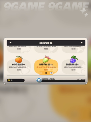 洛克王国✨精灵努力值极速提升秘籍💥截图2