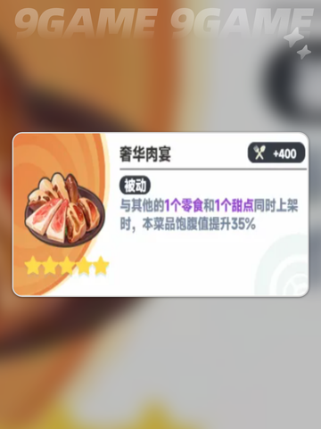 🔥食堂搭配秘籍！曙光重临美食全攻略✨截图6