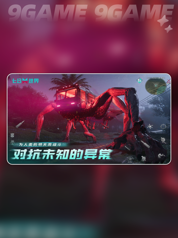 七日世界手机端什么时候上线介绍截图5