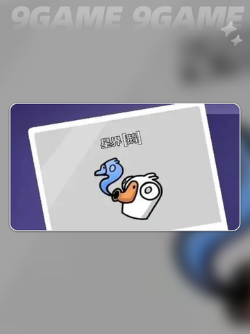 🔥鹅鸭杀全角色大揭秘！🎮✨截图3