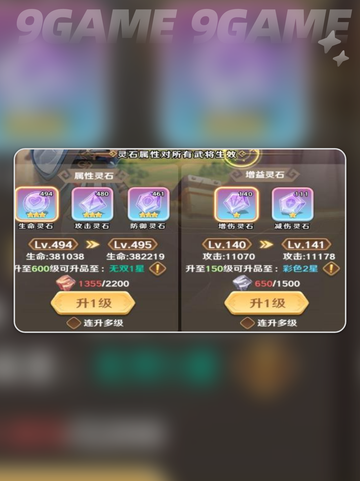 🔥巨神军师升星材料大揭秘💥截图3