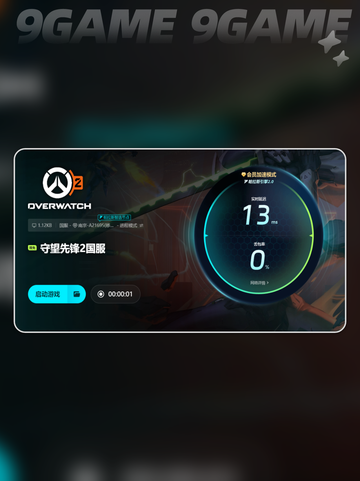 🎮守望先锋闪退？一招解决🔥截图5