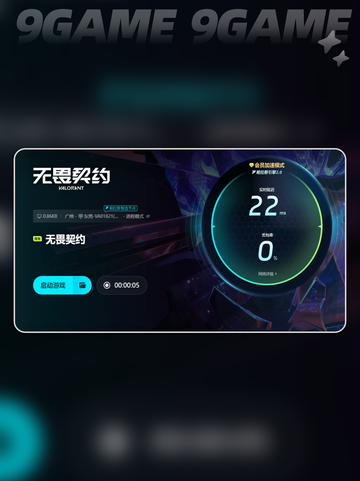 无畏契约打开商店卡顿？⚡加速器帮你解决！截图7