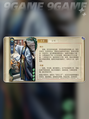🔥荀彧技能全解析⚡哪些最强👍截图2